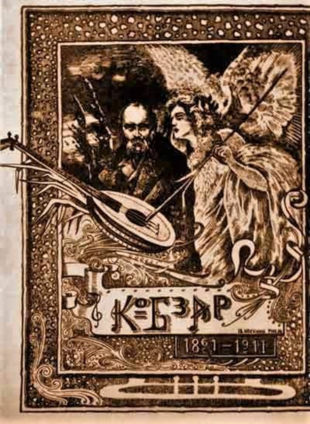Illustration eines alten Buchumschlags mit dem Titel "Die Musik der Russischen Revolution", der einen Mann in einem weißen Gewand zeigt, der ein Saiteninstrument spielt, und eine Frau in einem langen Kleid, die Blumen hält, eingerahmt von einem verzierten Rand, vor einem tiefblauen Nachthimmel mit Sternen.